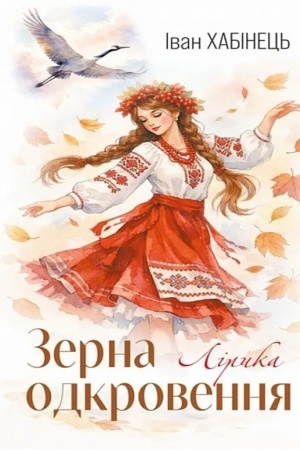Buchcover: Zerna odkrovennja