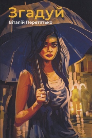 Cover: Zhaduy: psycholohichna drama
