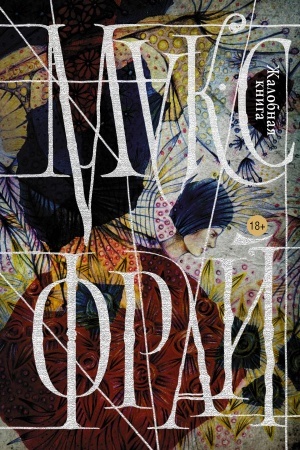 Buchcover: Žalobnaja kniga