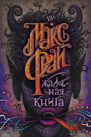 Cover: ZHalobnaya kniga