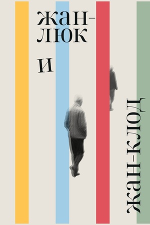 Buchcover: Žan-Ljuk i Žan-Klod