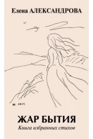 Buchcover: Žar bytija