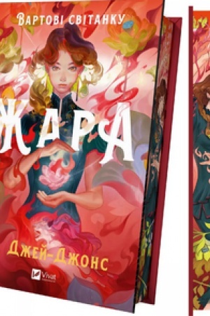 Cover: ZHara Vartovi svitanku /zi zrizom/