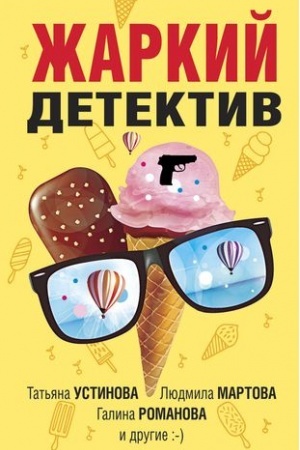 Cover: ZHarkij detektiv