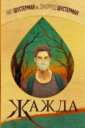 Buchcover: Žažda