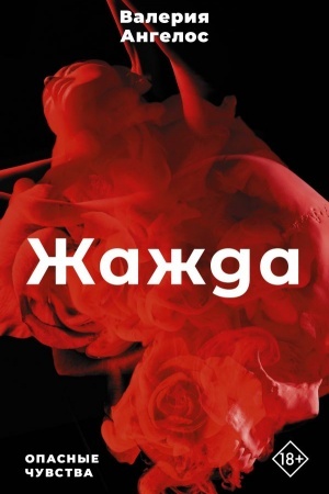 Buchcover: Žažda