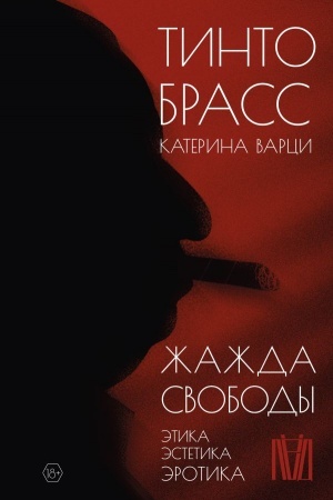 Cover: ZHazhda svobody. Etika, estetika i erotika