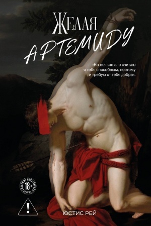 Buchcover: Želaja Artemidu