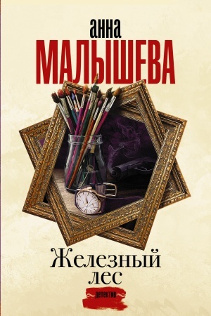 Cover: ZHeleznyj les