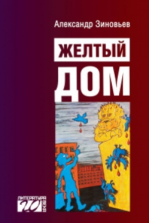 Buchcover: Želtyj dom