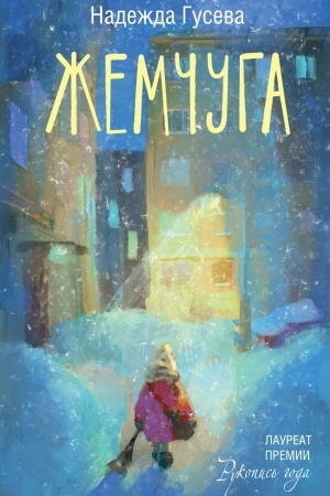 Buchcover: Žemčuga