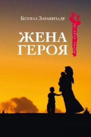 Buchcover: Žena Geroja