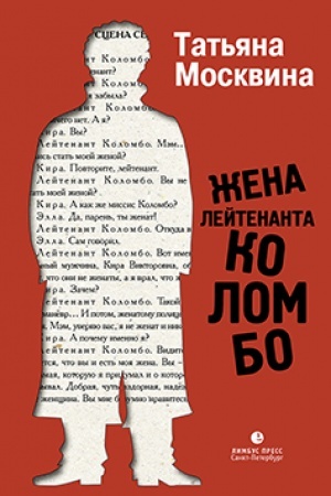 Cover: ZHena lejtenanta Kolombo