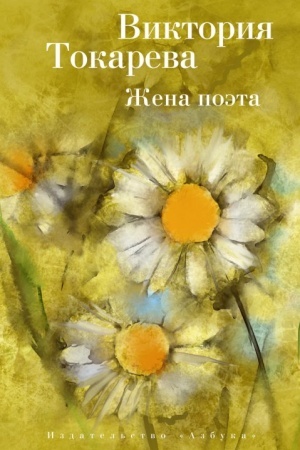 Buchcover: Žena poėta
