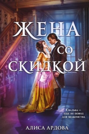 Cover: ZHena so skidkoj