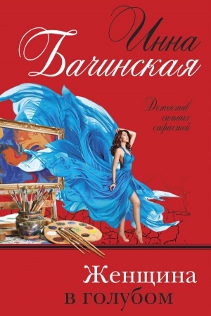 Cover: ZHenshhina v golubom