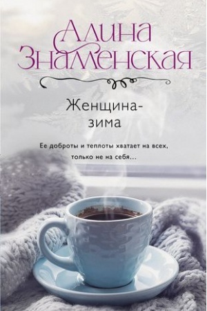 Buchcover: Ženčšina-zima