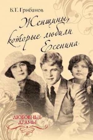 Cover: ZHenshhiny, kotorye lyubili Esenina
