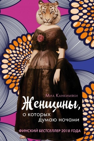 Buchcover: Ženčšiny, o kotorych dumaju nočami