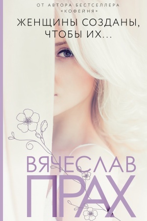 Buchcover: Ženčšiny sozdany, čtoby ich...