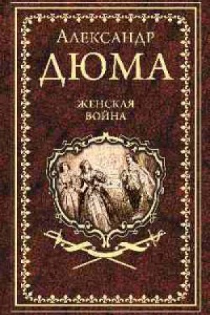 Cover: ZHenskaya vojna