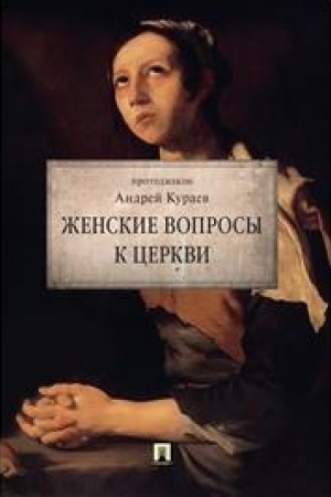Buchcover: Ženskie voprosy k Cerkvi
