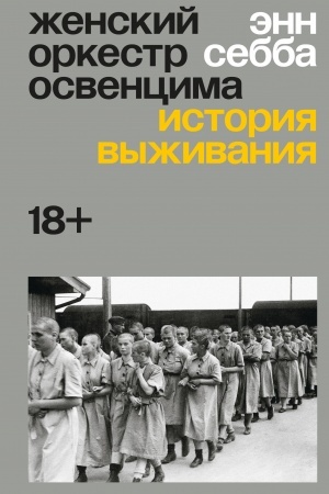 Buchcover: Ženskij orkestr v Osvencime