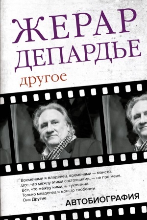 Cover: ZHerar Depard′e. Drugoe. Avtobiografiya