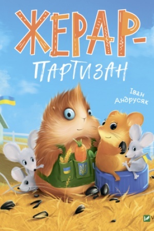 Cover: ZHerar-partyzan
