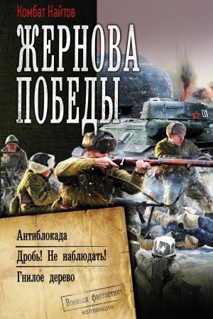 Cover: ZHernova Pobedy
