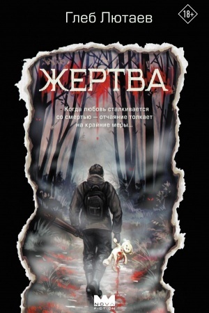 Buchcover: Žertva