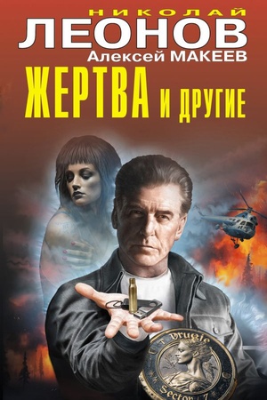 Cover: ZHertva i drugie