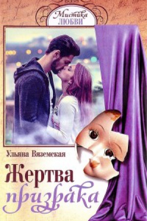 Cover: ZHertva prizraka