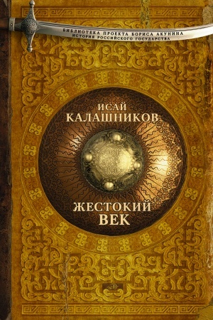 Cover: ZHestokij vek