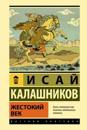 Cover: ZHestokij vek