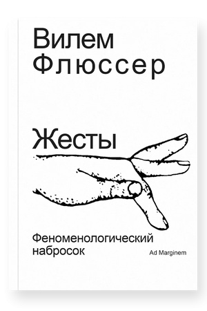 Buchcover: Žesty. Fenomenologičeskij nabrosok