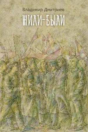 Cover: ZHili-byli