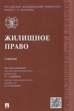 Cover: ZHilishhnoe pravo.Uch.