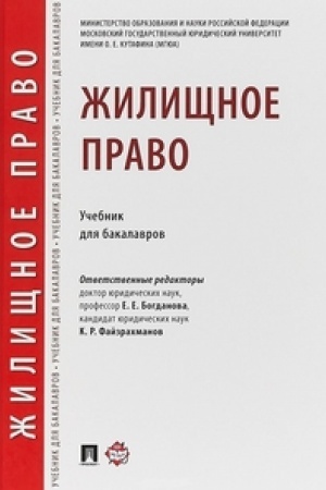 Cover: ZHilishhnoe pravo.Uch. dlya bakalavrov.