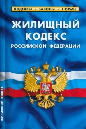 Buchcover: Žiličšnyj kodeks RF (po sost.na 01.03.2023 g)