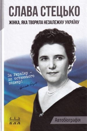 Buchcover: Žinka, jaka tvoryla nezaležnu Ukraïnu