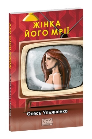 Cover: ZHinka yoho mriyi
