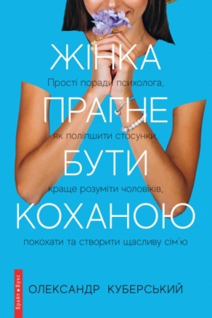 Buchcover: Žinka prahne buty kochanoju