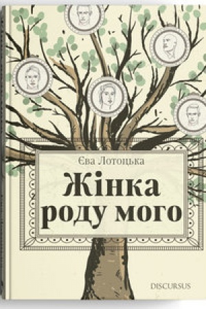 Cover: ZHinka rodu moho