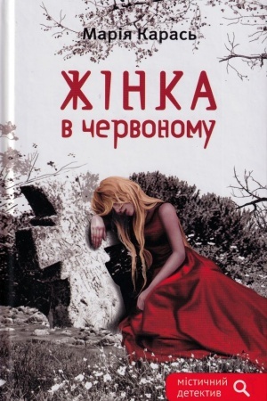 Cover: ZHinka v chervonomu