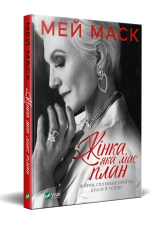 Cover: ZHinka,yaka maye plan. ZHyttya,spovnene pryhod,krasy y uspichu