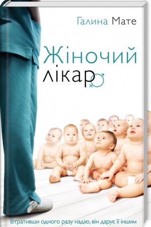Обложка: Жіночий лікар