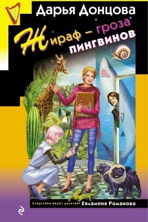 Cover: ZHiraf - groza pingvinov