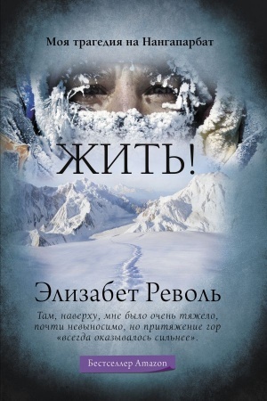 Обложка: Жить!