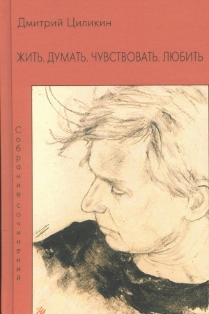 Cover: ZHit′. Dumat′. CHuvstvovat′. Lyubit′